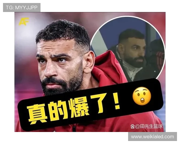 萨拉赫未登场巴黎之战 引发斯洛特轻蔑批评